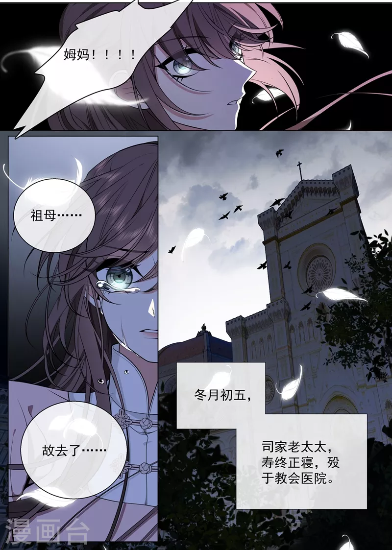 第418话 司慕看到诊断书了？！3