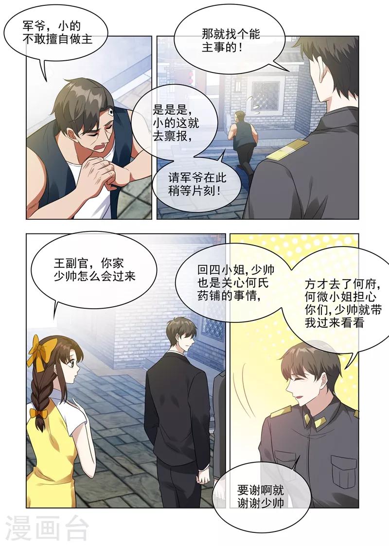第211话 司慕及时解围2