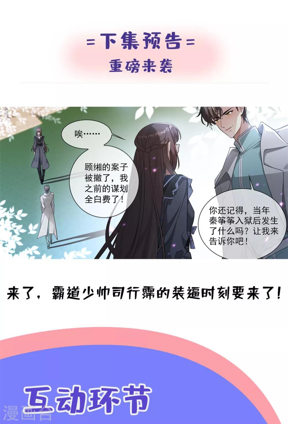 第302话 司行霈出手，摆平后事8