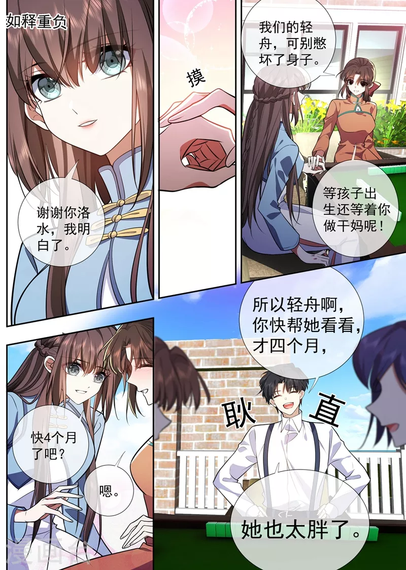 第375话 不对的关系5