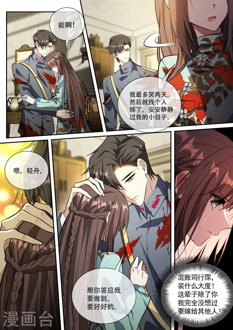 第366话 司行霈的礼物2