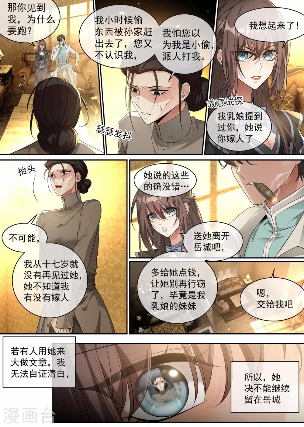 第305话 我不该怀疑他们1