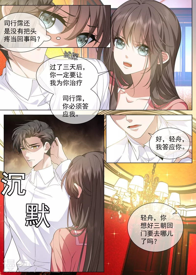 第439话 老宅的梅花树下1