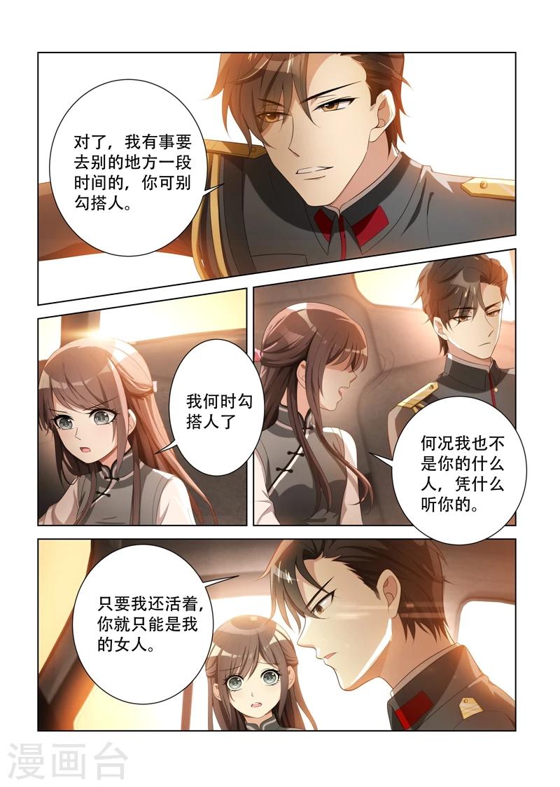 第87话 关于颜太太2