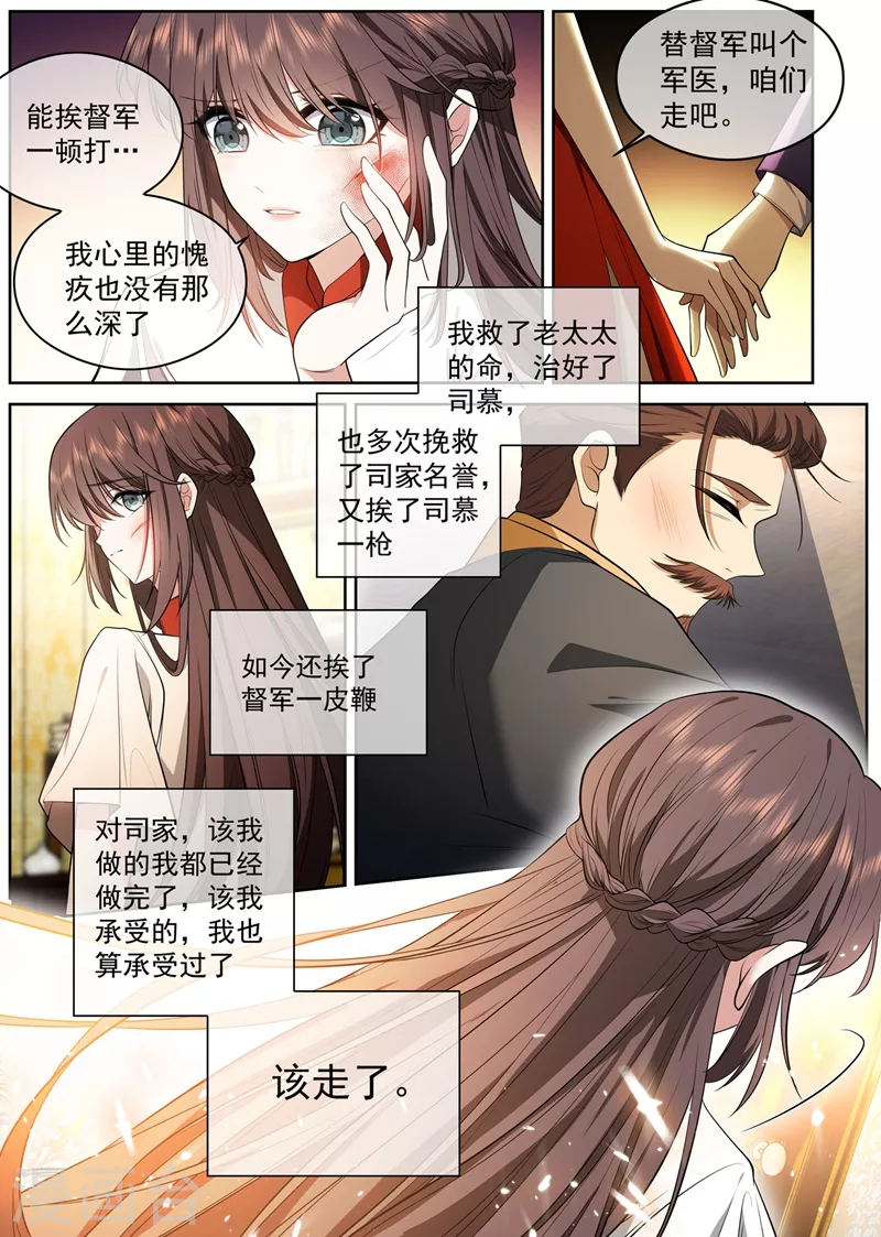 第427话 不准你打轻舟！4