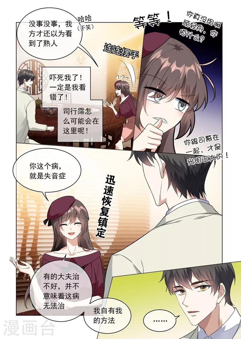 第215话 司行霈回来了？！3