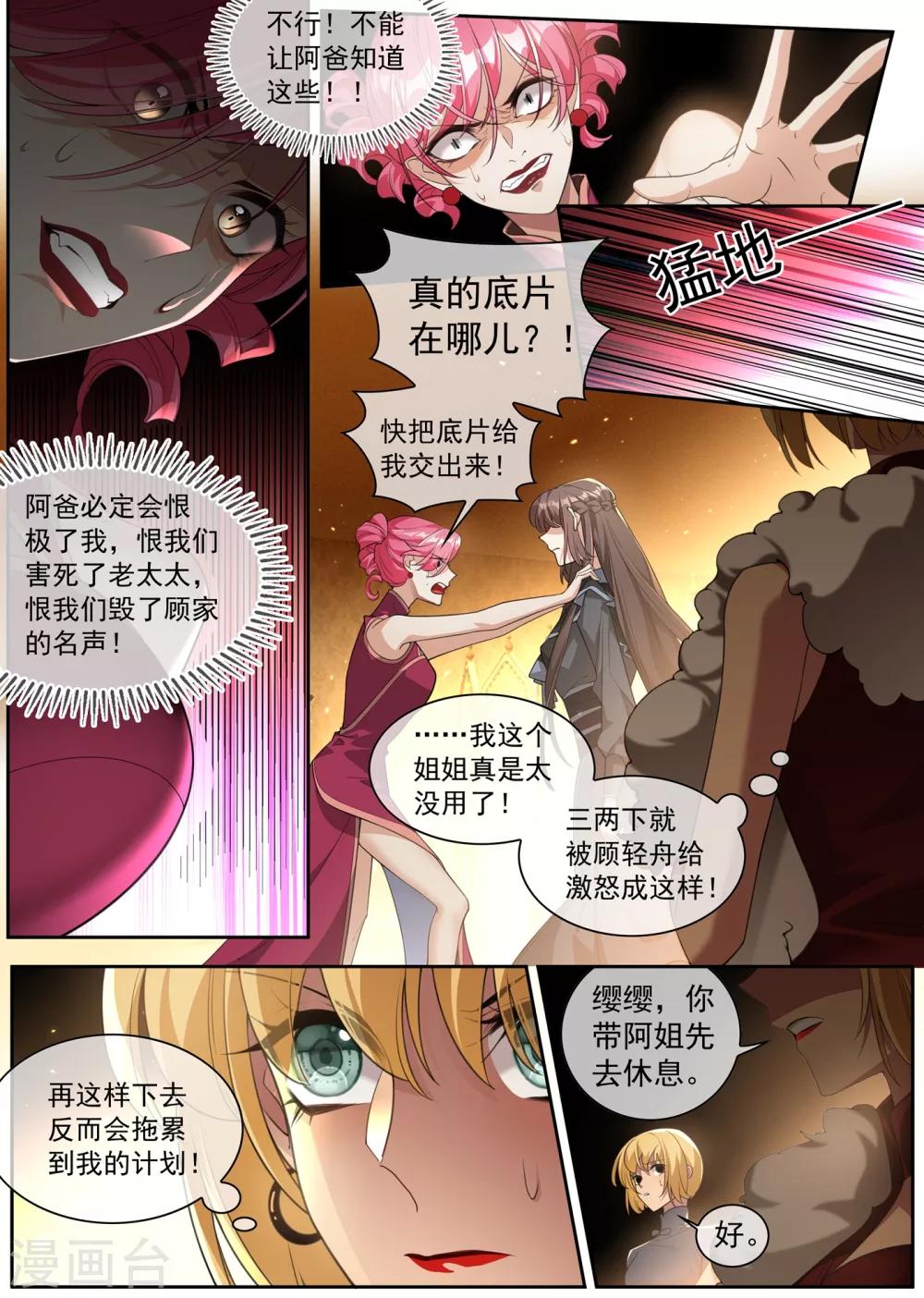 第304话 我有的是办法对付你4