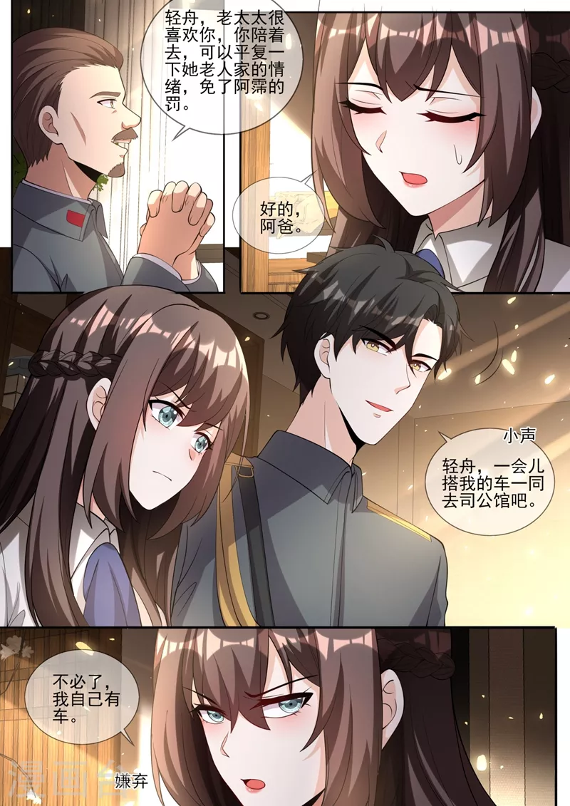 第335话 轻舟，别赌气了5