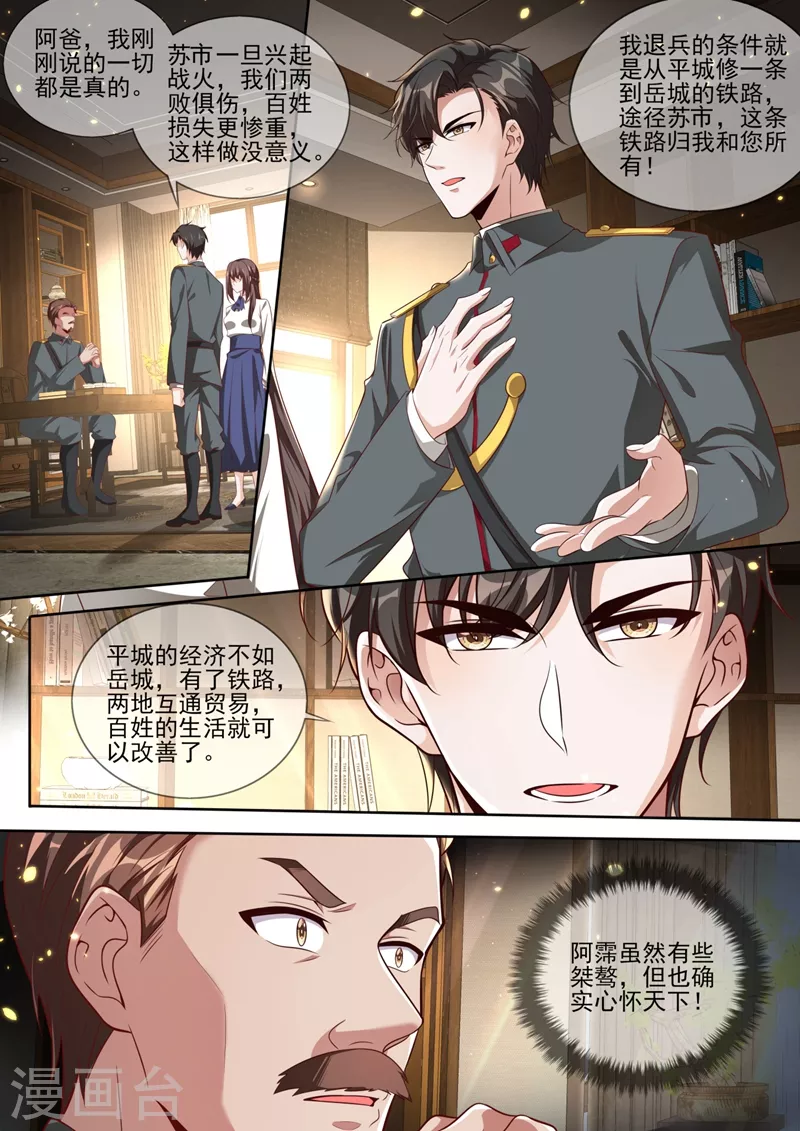 第334话 你该叫我弟妹！2