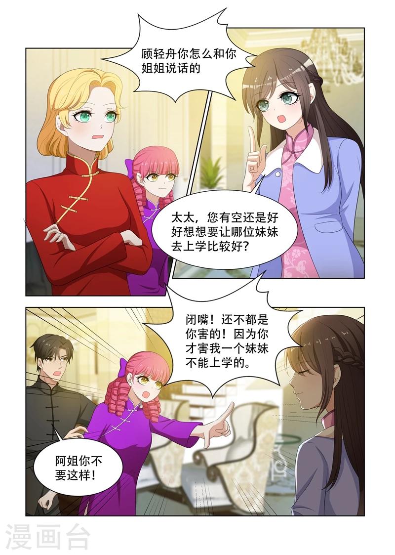 第82话 你应该谢我才对6