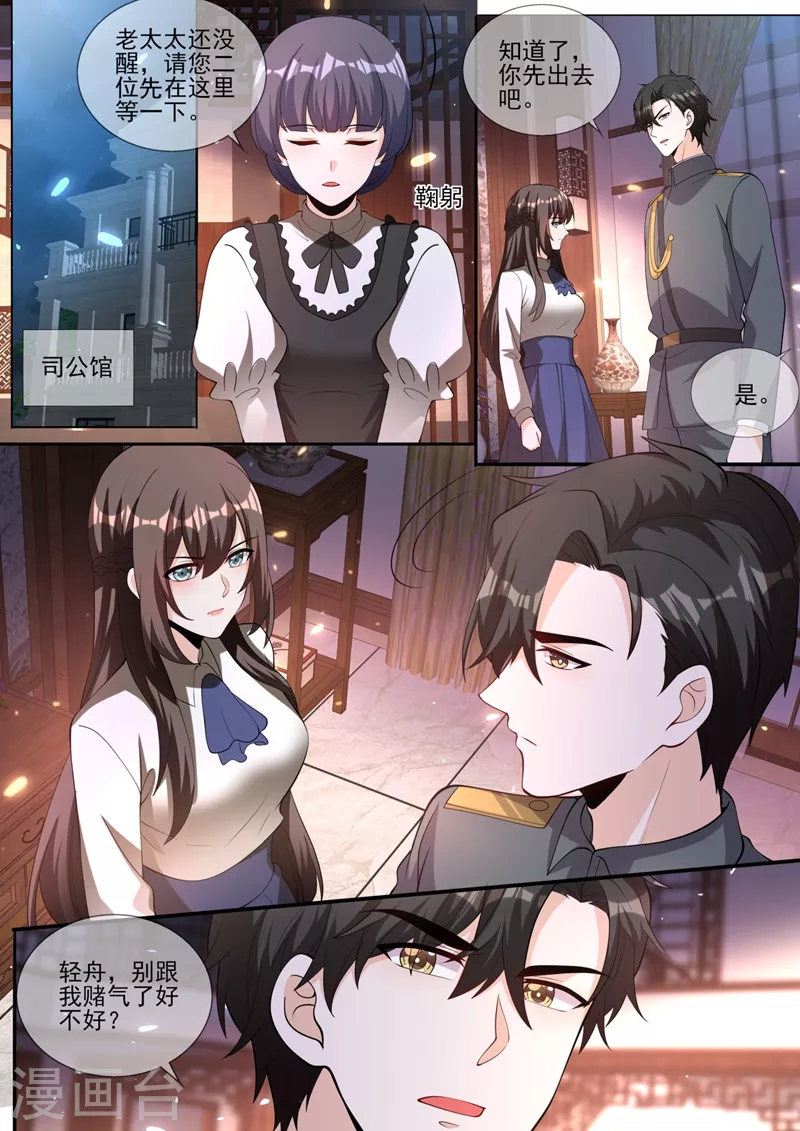 第335话 轻舟，别赌气了6