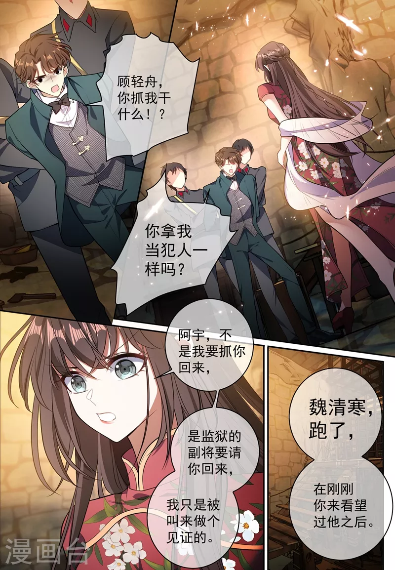第368话 魏清寒越狱了5