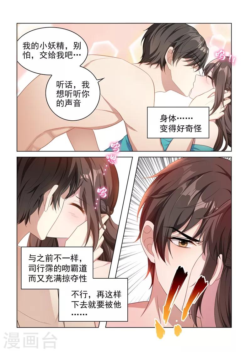 第154话 为你沉沦1