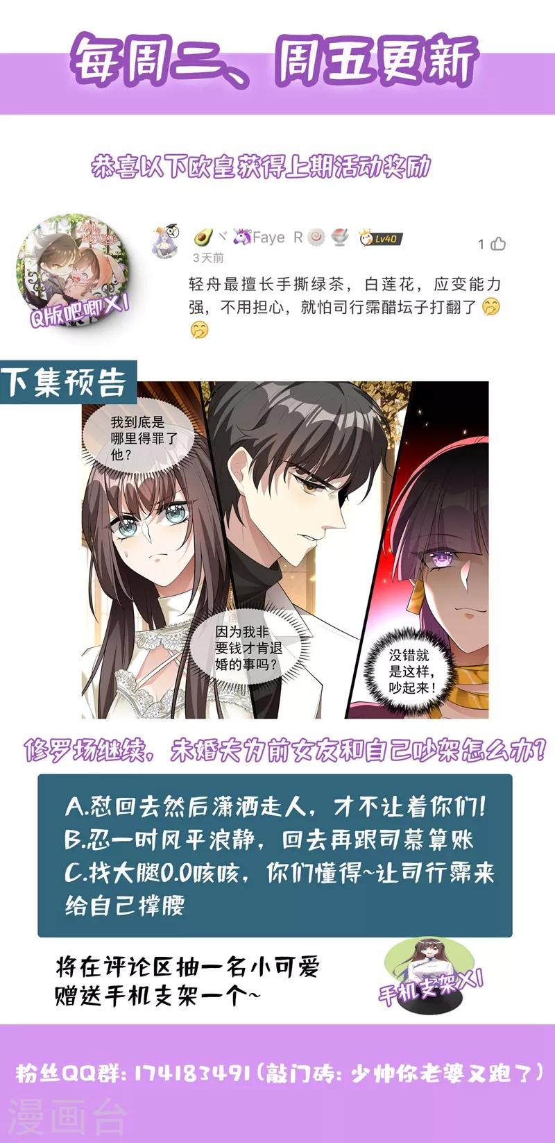 第287话 司慕居然帮着她？！8