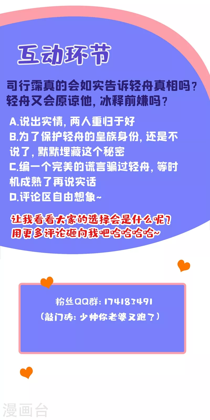 第335话 轻舟，别赌气了9