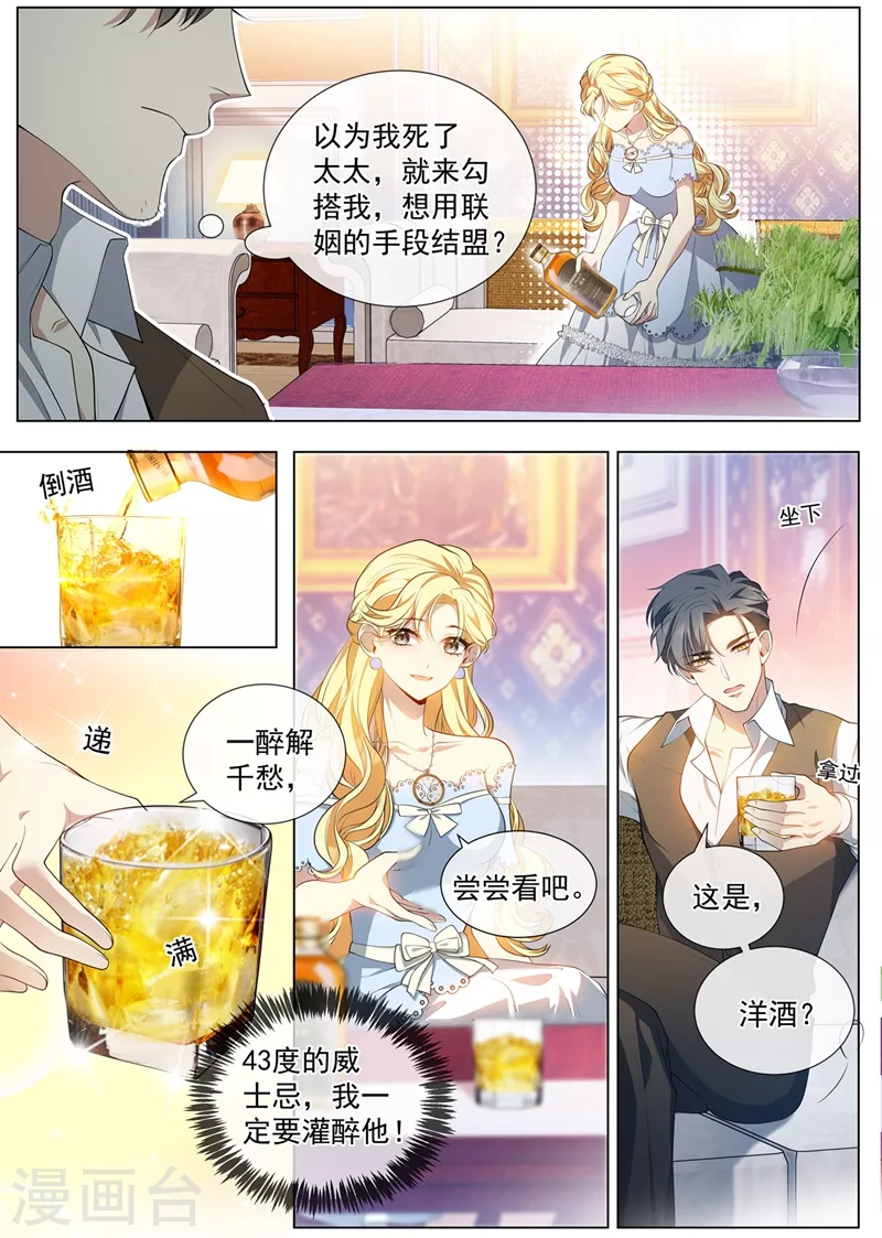 第457话 她想玩什么把戏？1