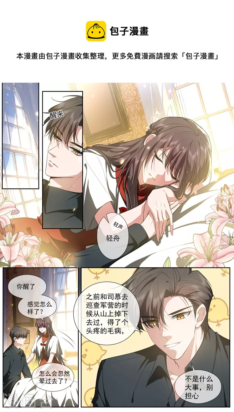 第432话 顾轻舟的新身份0