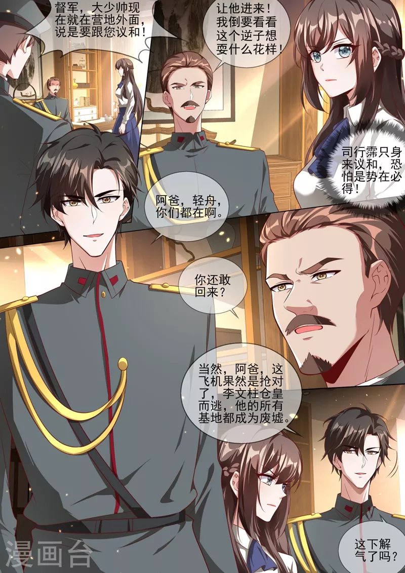 第334话 你该叫我弟妹！0
