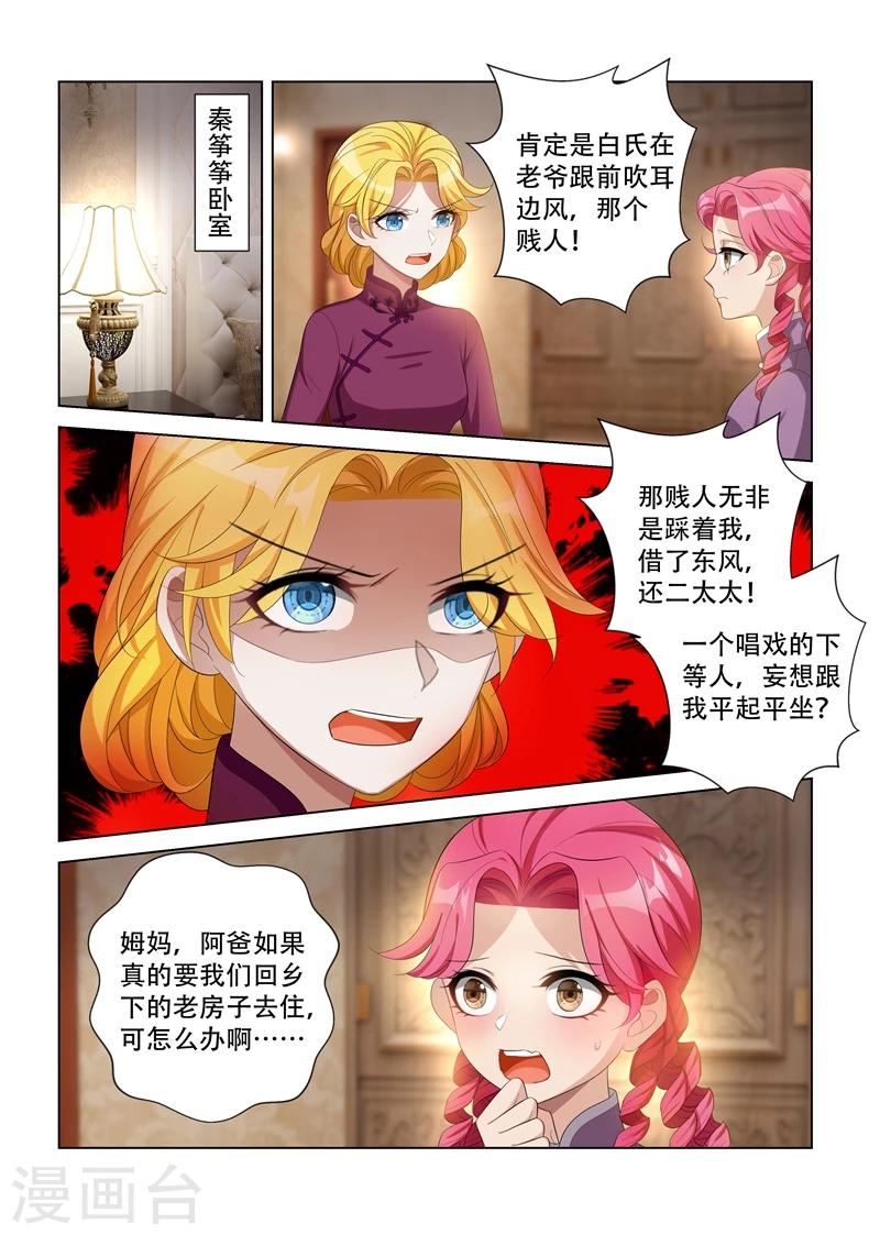 第112话 看她还有什么手段6
