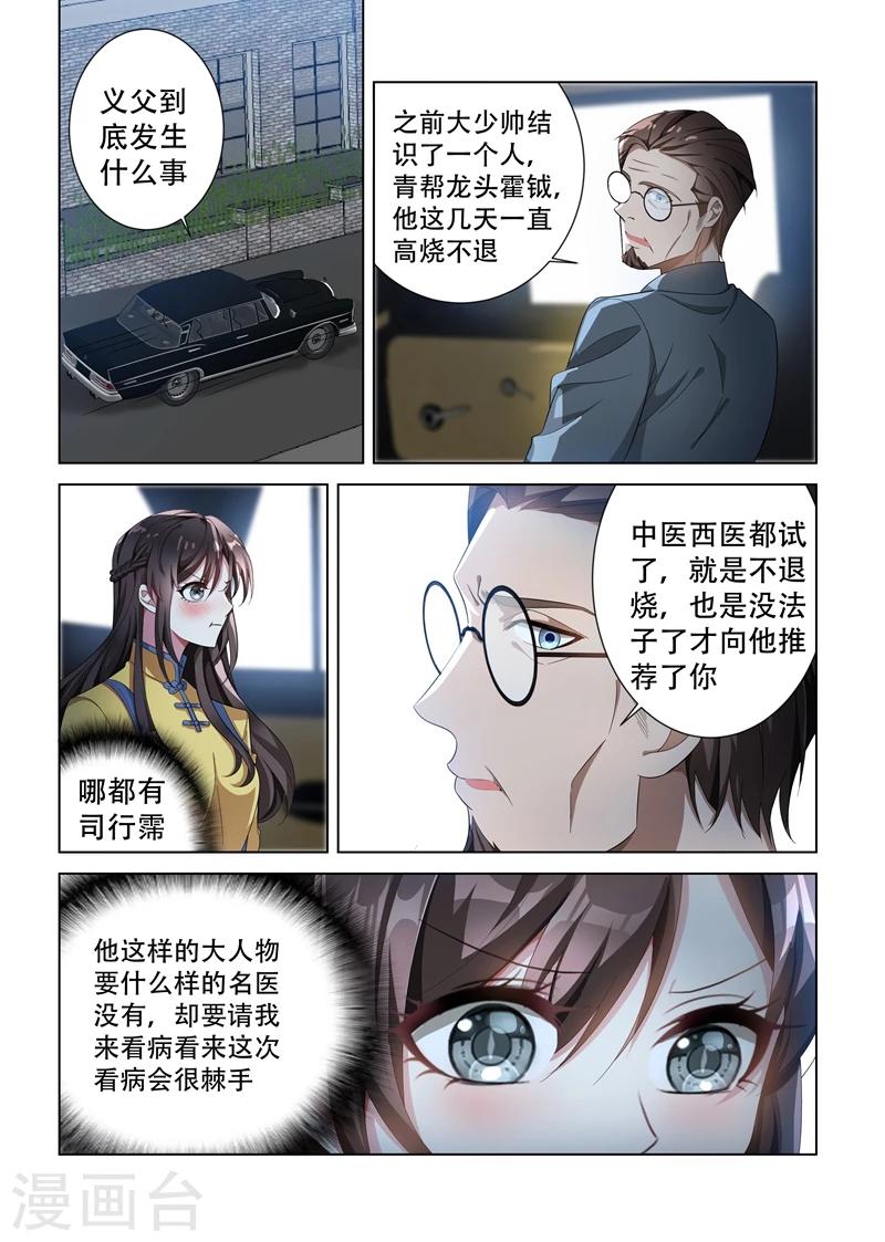 第136话 神医轻舟1
