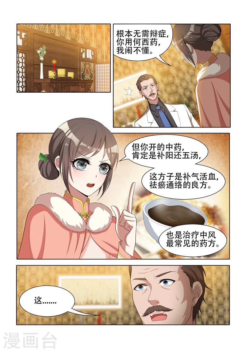 第39话 医者辩证1