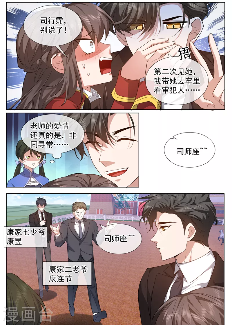 第483话 司行霈，别说了！1