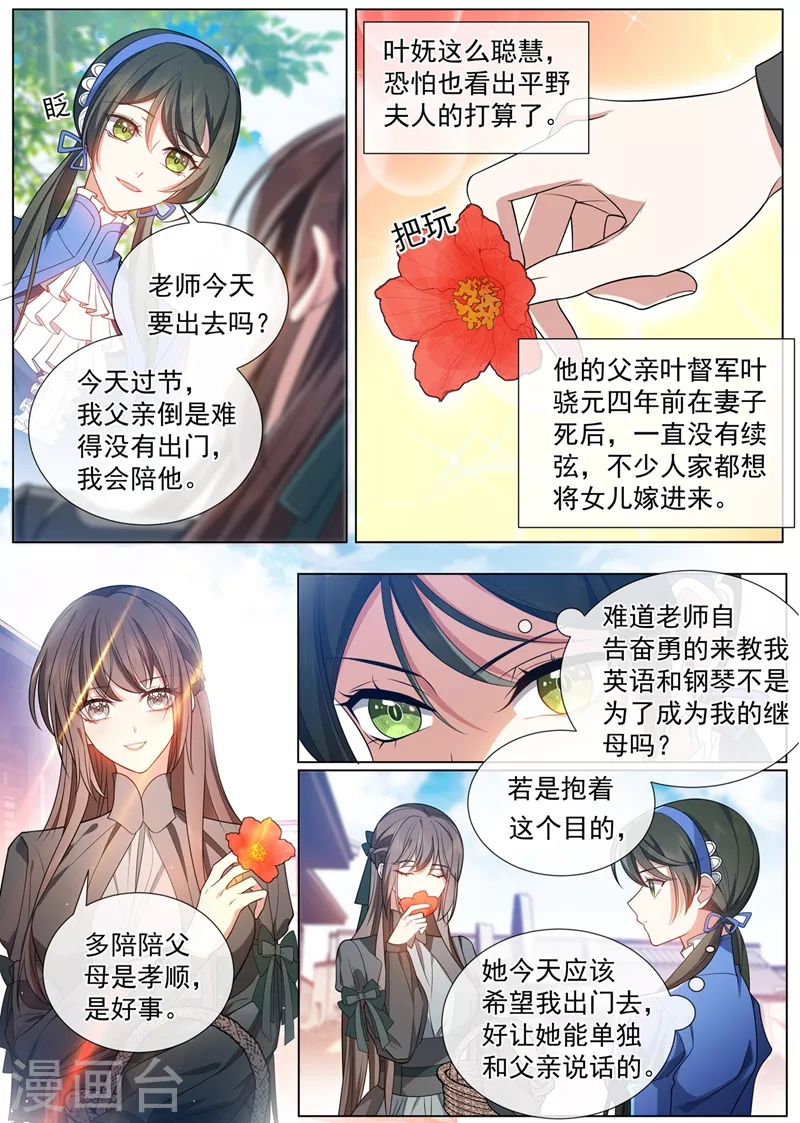 第458话 和叶家联姻？4