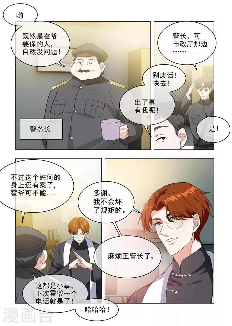 第209话 霍龙头的温柔4