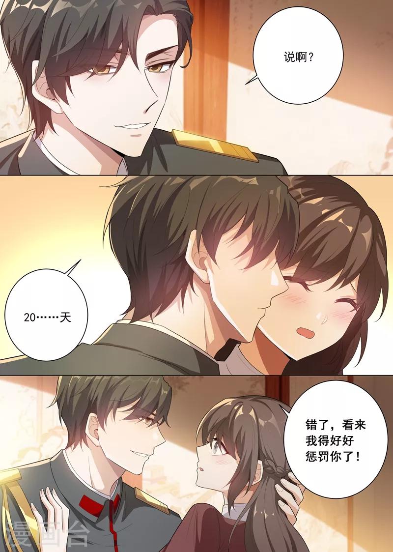 第167话 霸道而温柔的惩罚4