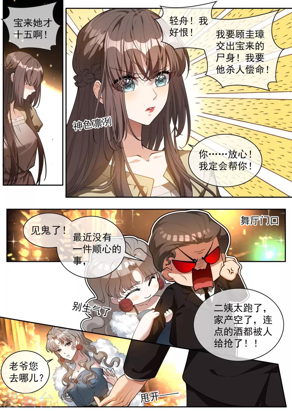 第310话 毁了顾圭璋5