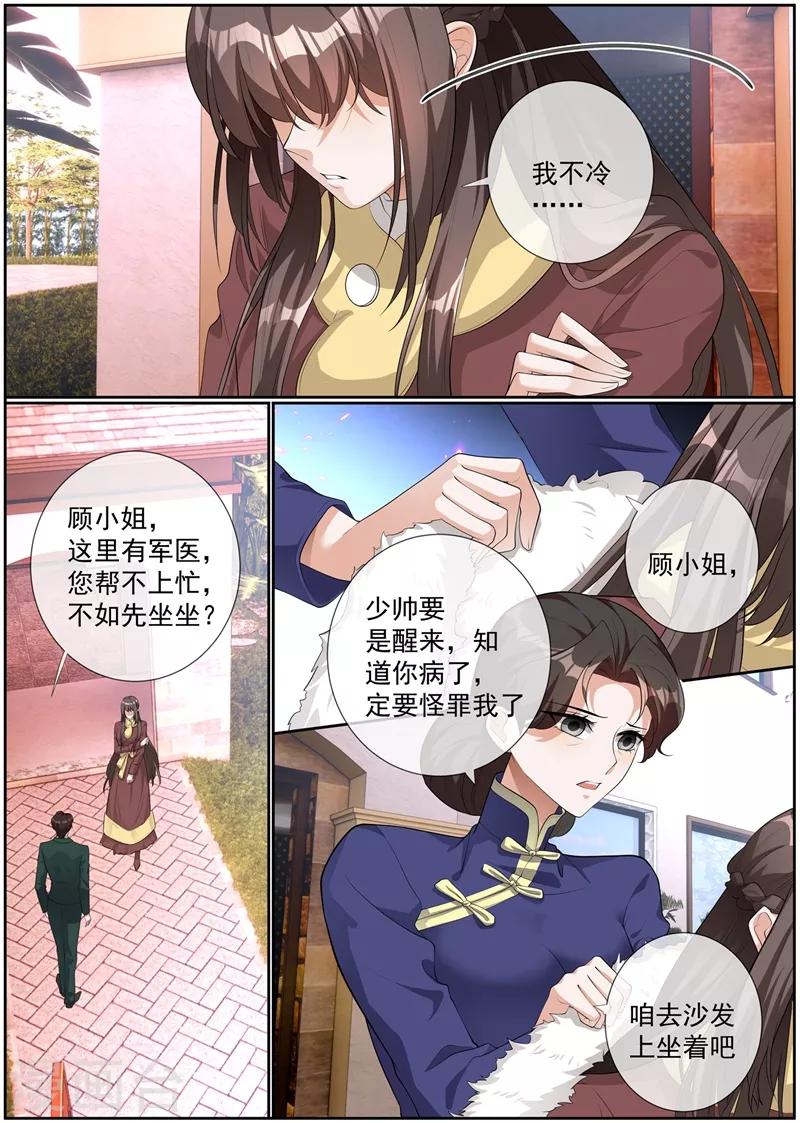第278话 大骗子司行霈3
