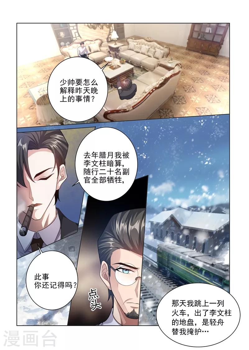 第183话 为轻舟正式摊牌5