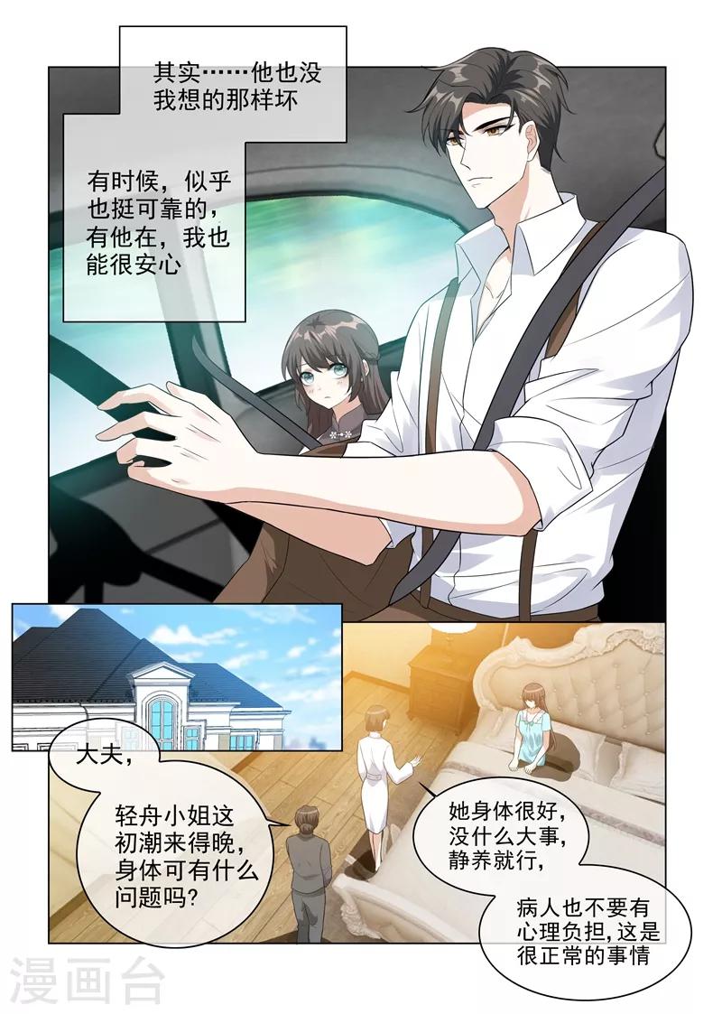 第205话 我的轻舟长大了7