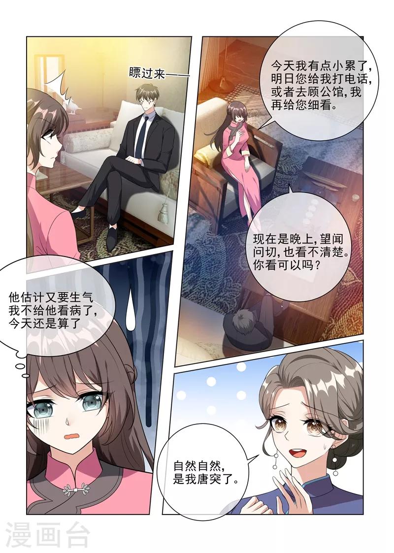 第231话 贪婪的顾家人0
