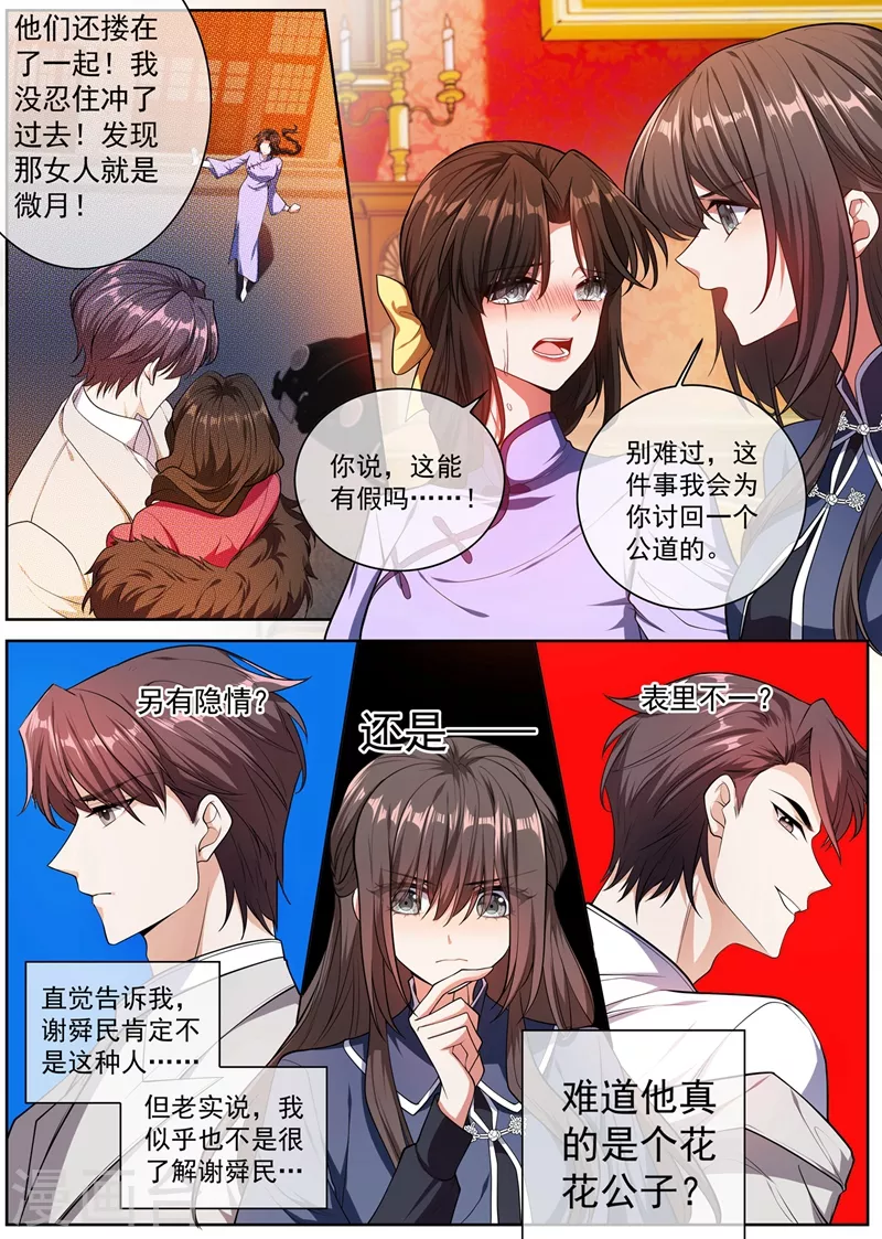 第396话 他跟歌女勾搭上了！7