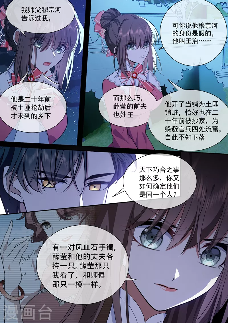第390话 我不会放过他的！2
