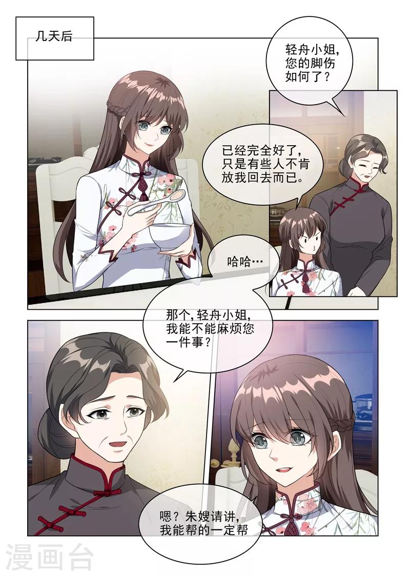 第228话 轻舟亲自下面3