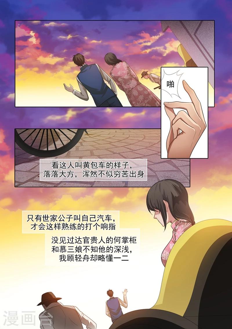 第29话 深藏不露3