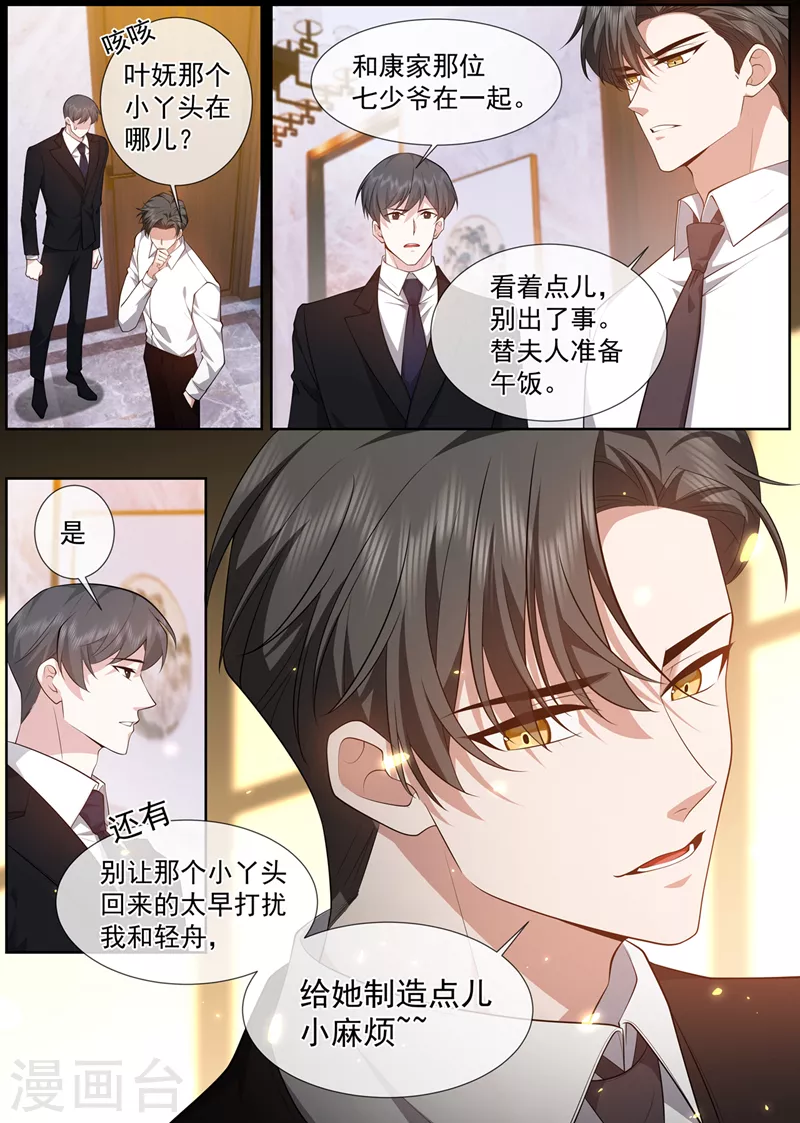 第486话 叶妩，你没有心1