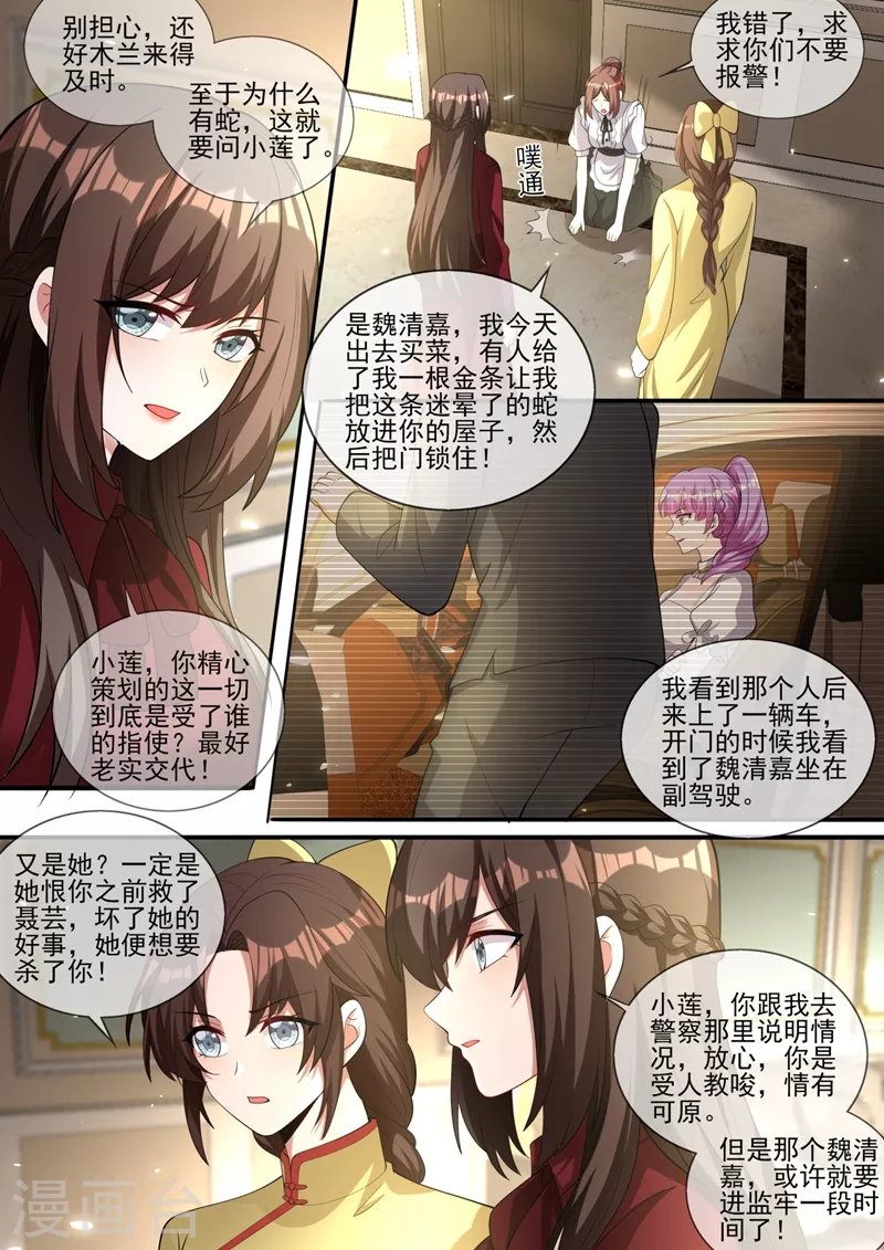 第330话 戳穿魏清嘉的阴谋6