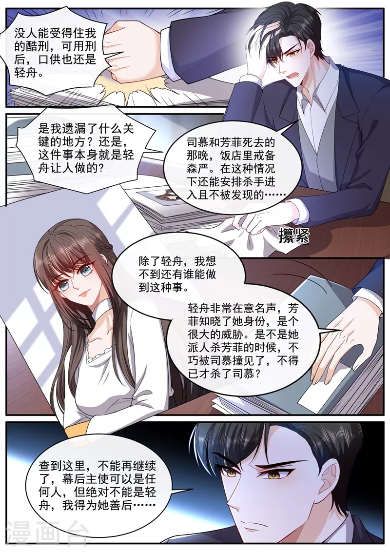 第445话 难道真的是轻舟？2