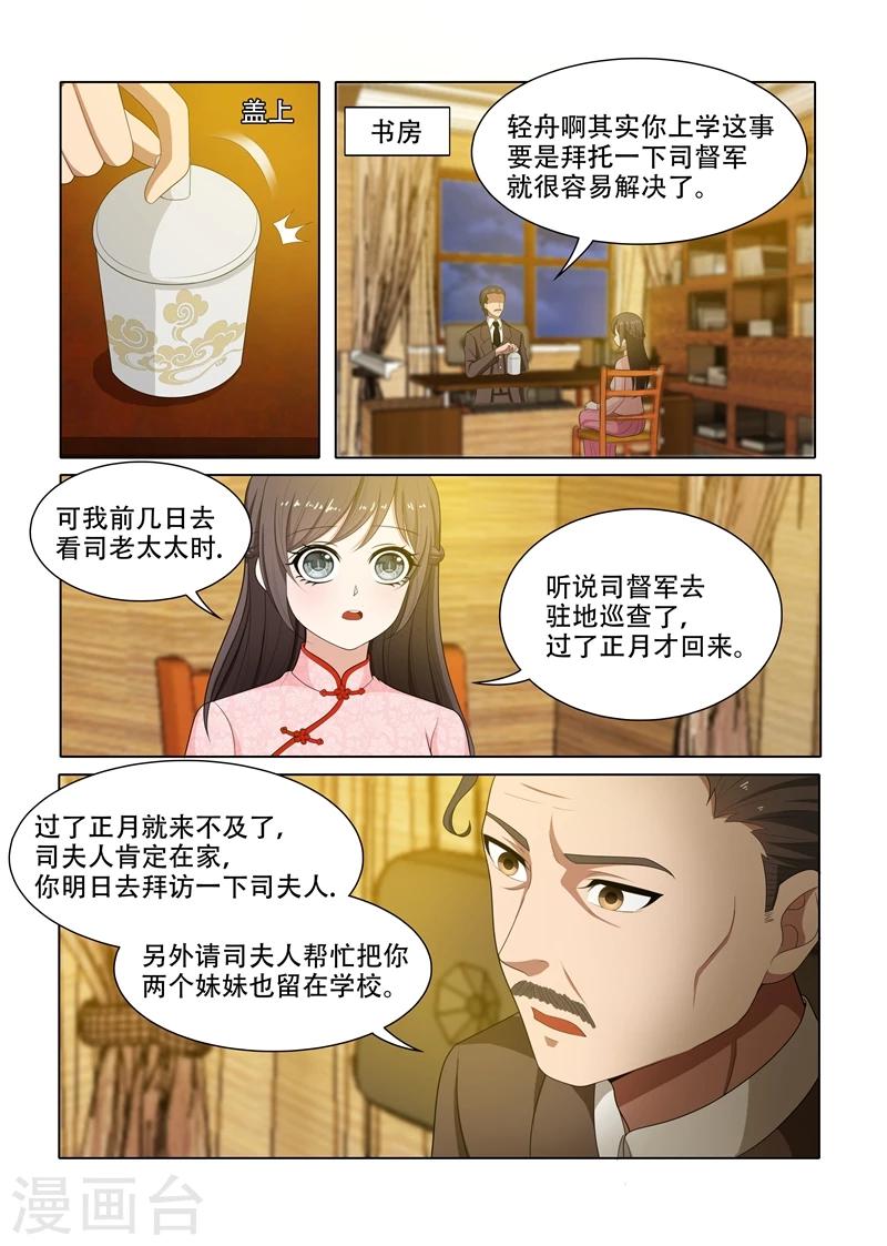 第66话 我早晚会拿回来2