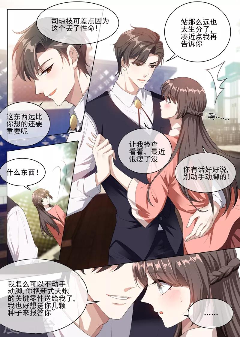 第236话 司行霈，别欺负我4