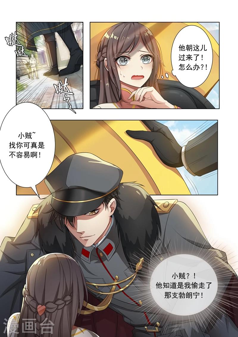 第10话 偷心小贼哪里跑7