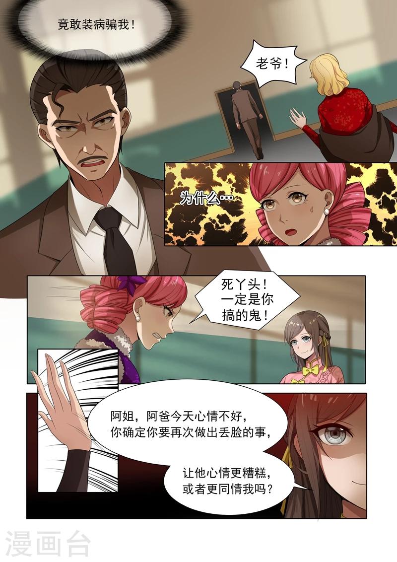 第23话 当众戳穿7