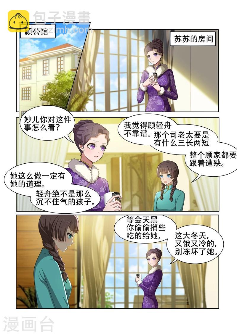 第42话 老爷不好了！4