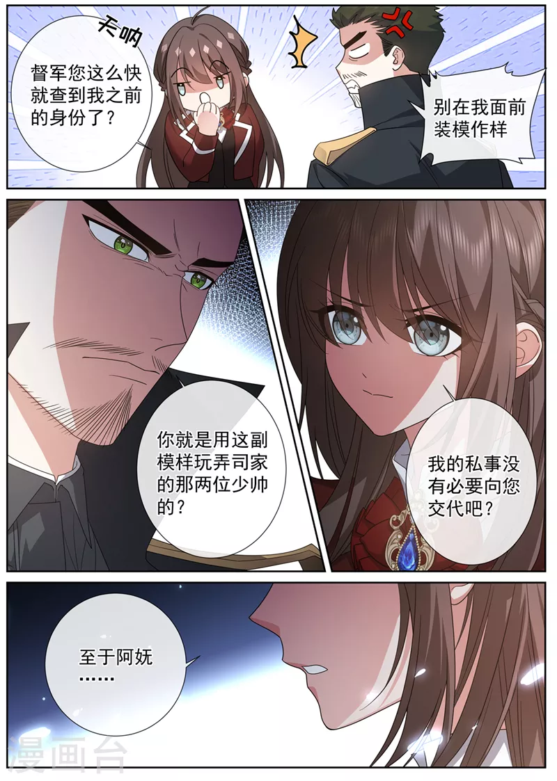 第470话 她不是你能利用的4