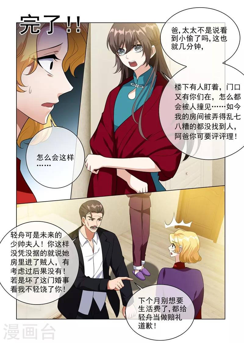 第220话 轻舟，你是我的！4