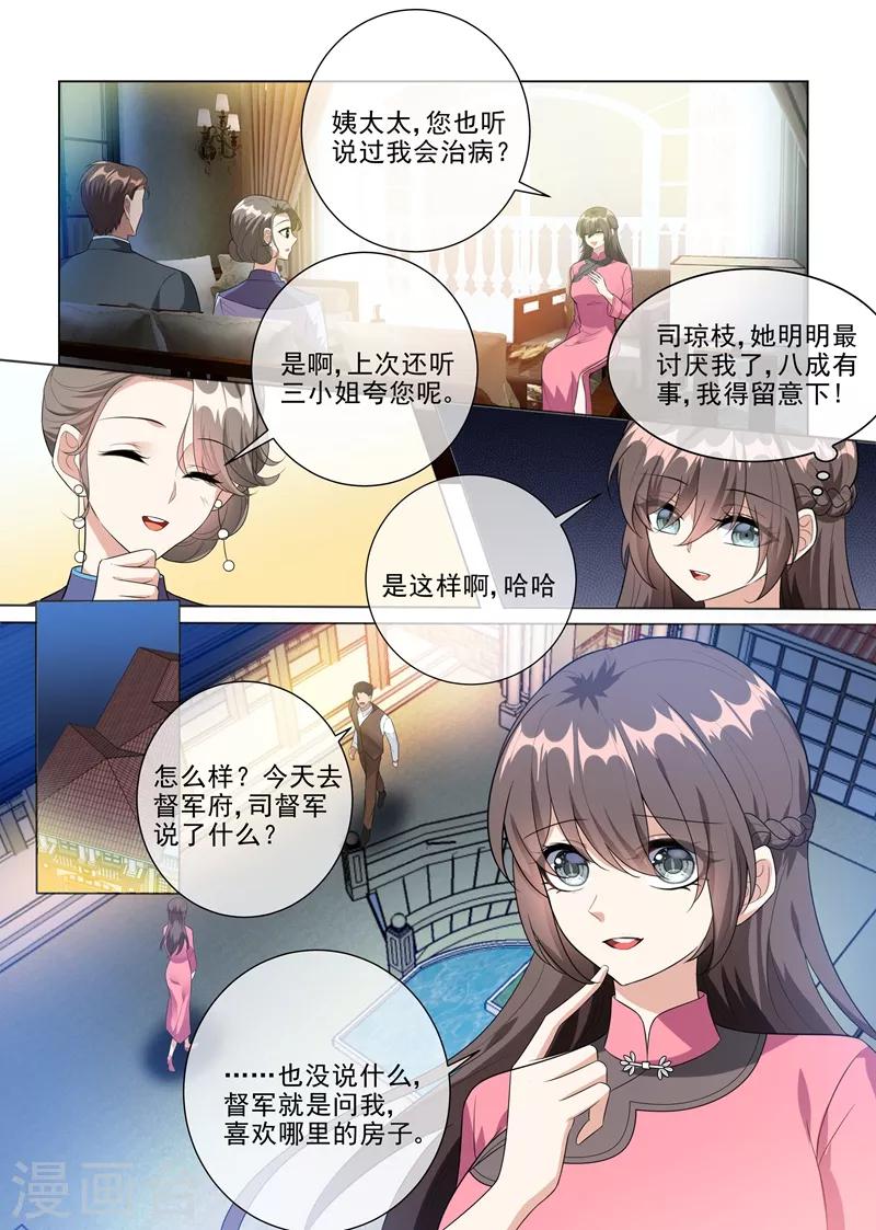 第231话 贪婪的顾家人1