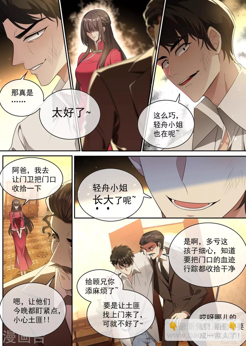 第300话 轻舟的身世之谜7